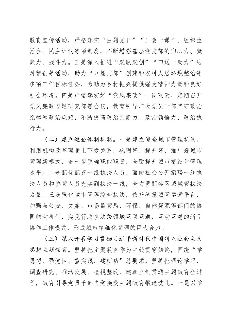 区城市管理局2023年度工作总结暨2024年工作计划_第2页