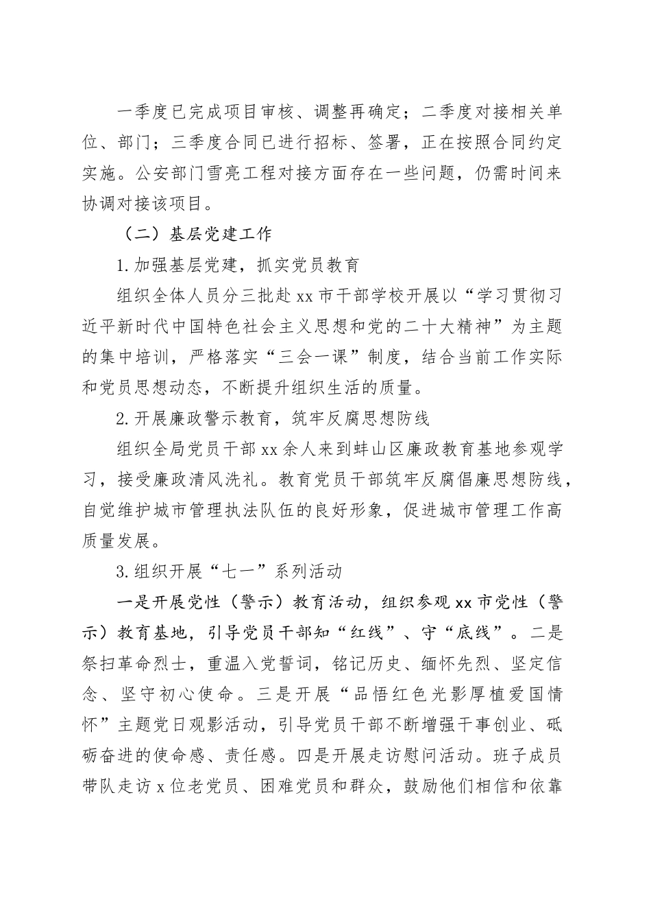 区城市管理局2023年工作总结和2024年工作计划（20240104）_第2页