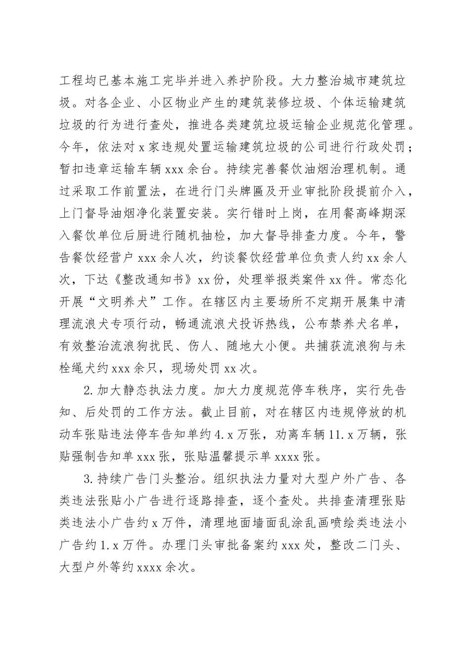 区城市管理局2023年工作总结及下步工作安排_第2页