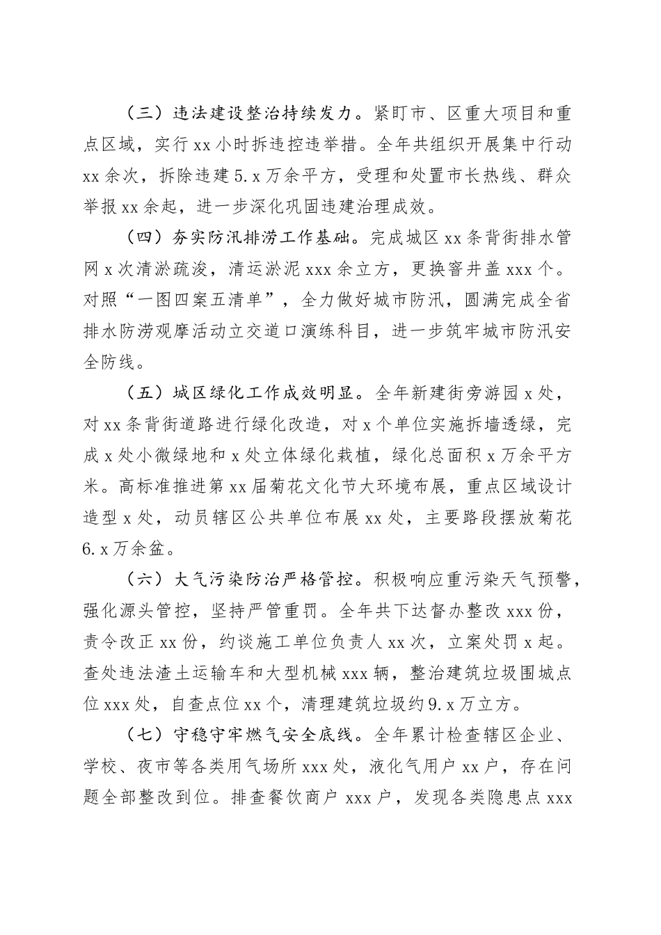 区城市管理局局长在全市城管系统总结交流大会上的发言_第2页