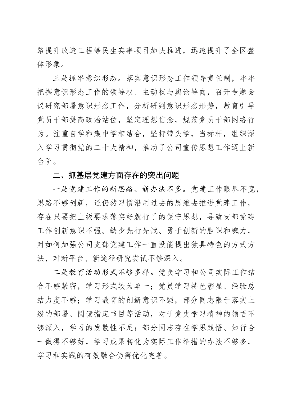 区城投公司党支部书记抓基层党建工作述职报告_第2页