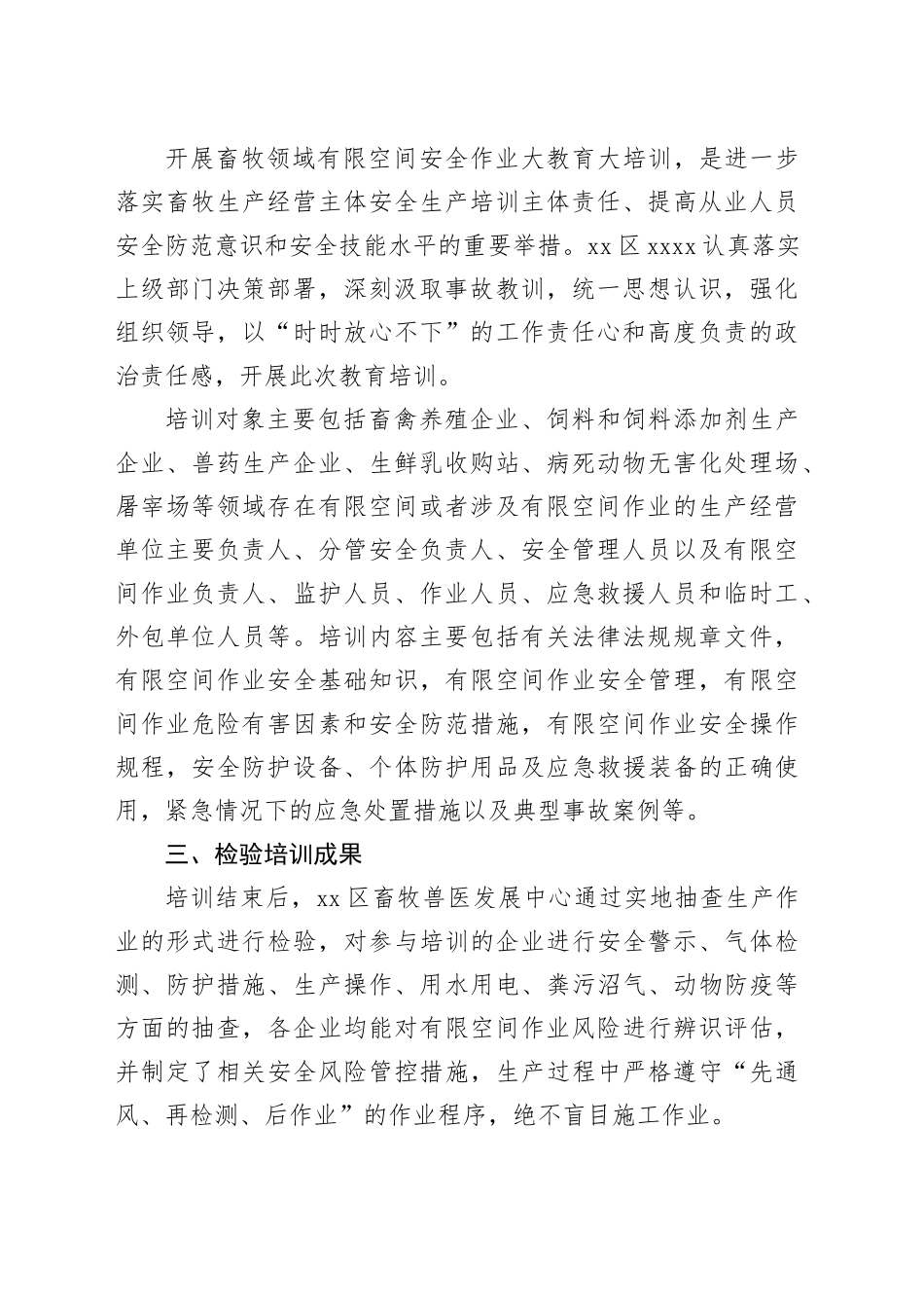 区畜牧领域有限空间作业工作总结_第2页