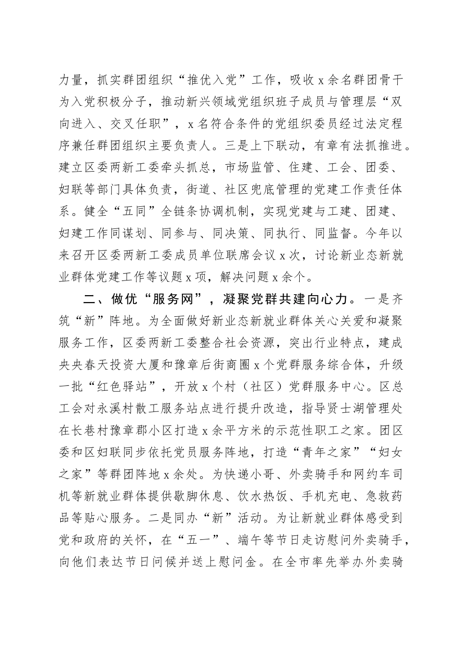 区党群共建工作经验材料带群建党建设总结汇报报告_第2页