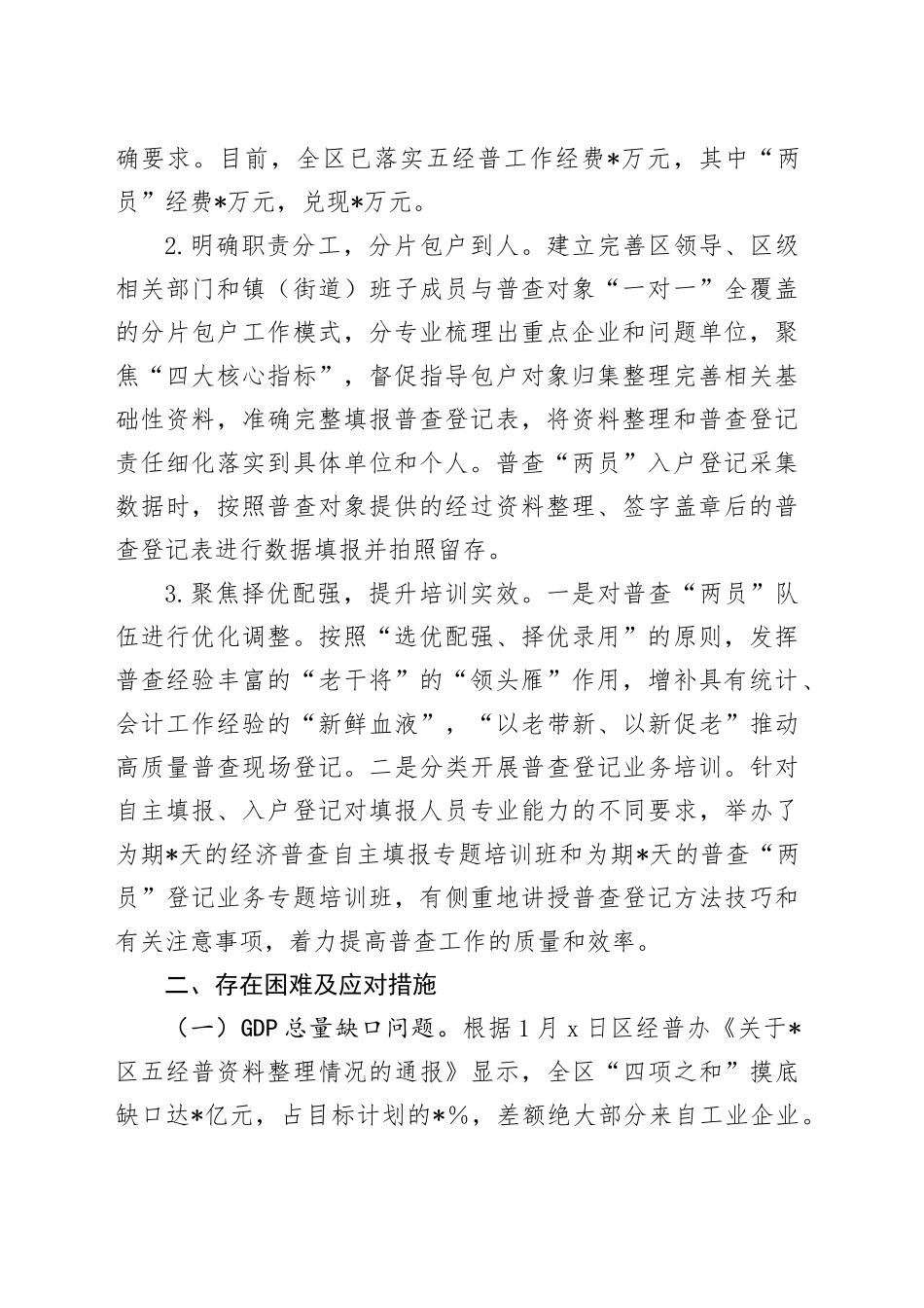 区第五次全国经济普查登记阶段工作推进情况汇报_第2页