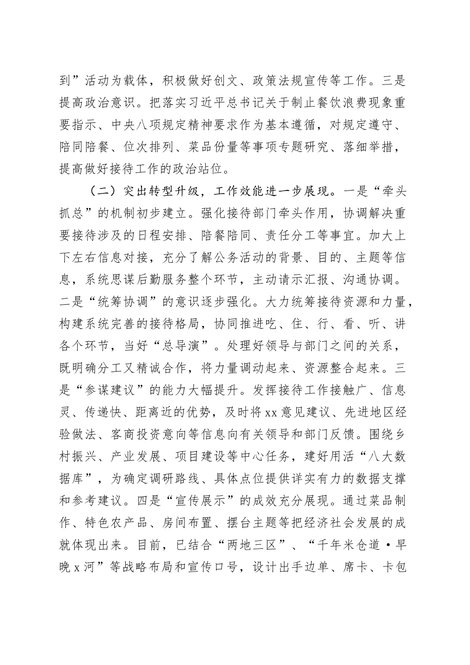 区对外联络服务中心2023年工作总结_第2页