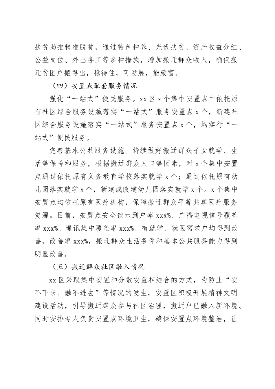 区发改委2023年乡村振兴工作总结（20231211）_第2页