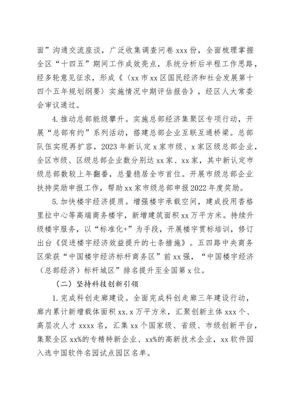 区发展改革局2023年工作总结和2024年工作思路（20240108）_第2页