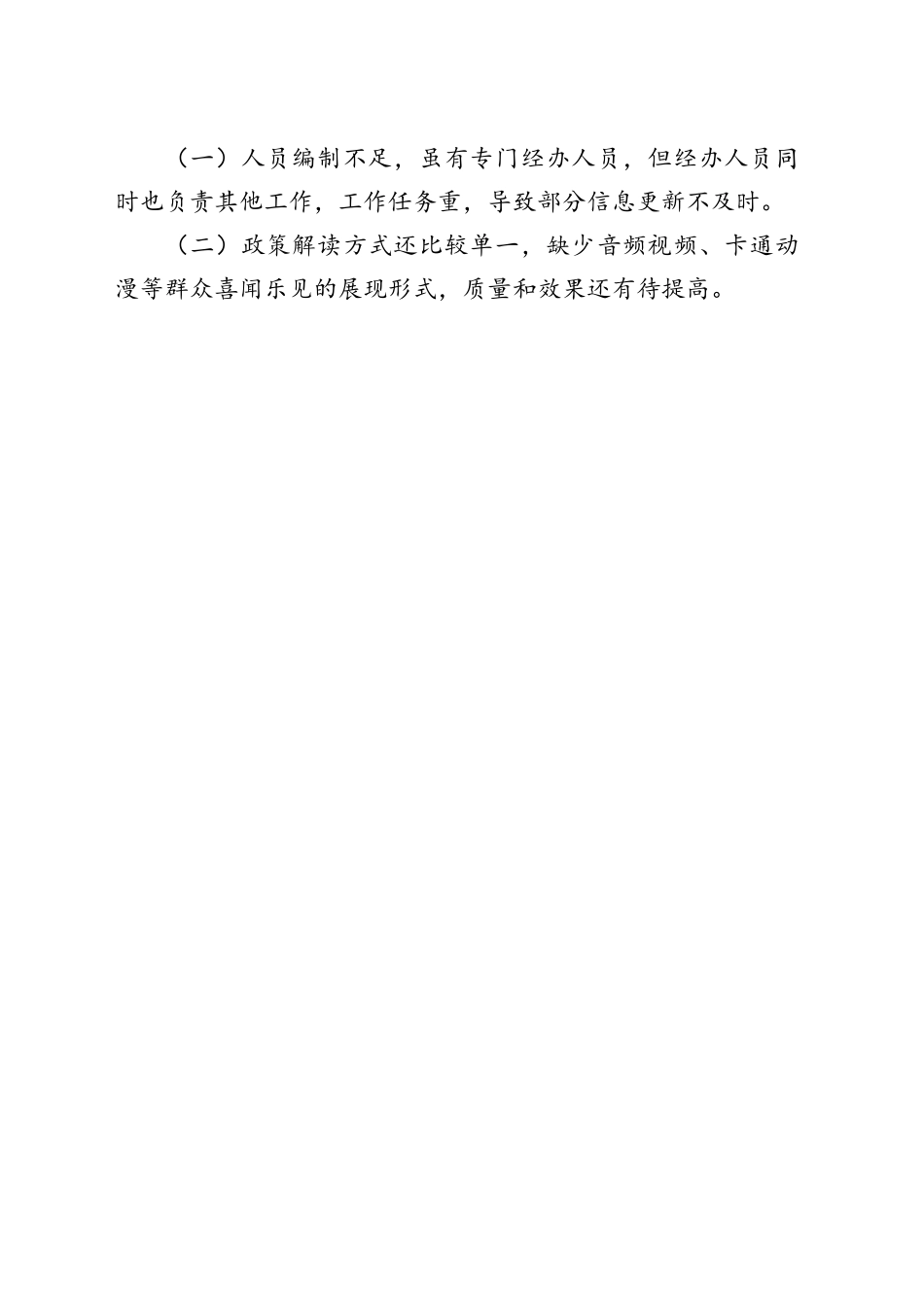 区发展改革委2023年政务公开工作总结（20231214）_第2页