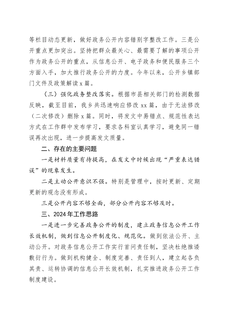 区发展改革委2023年政务公开工作总结（20231215）_第2页