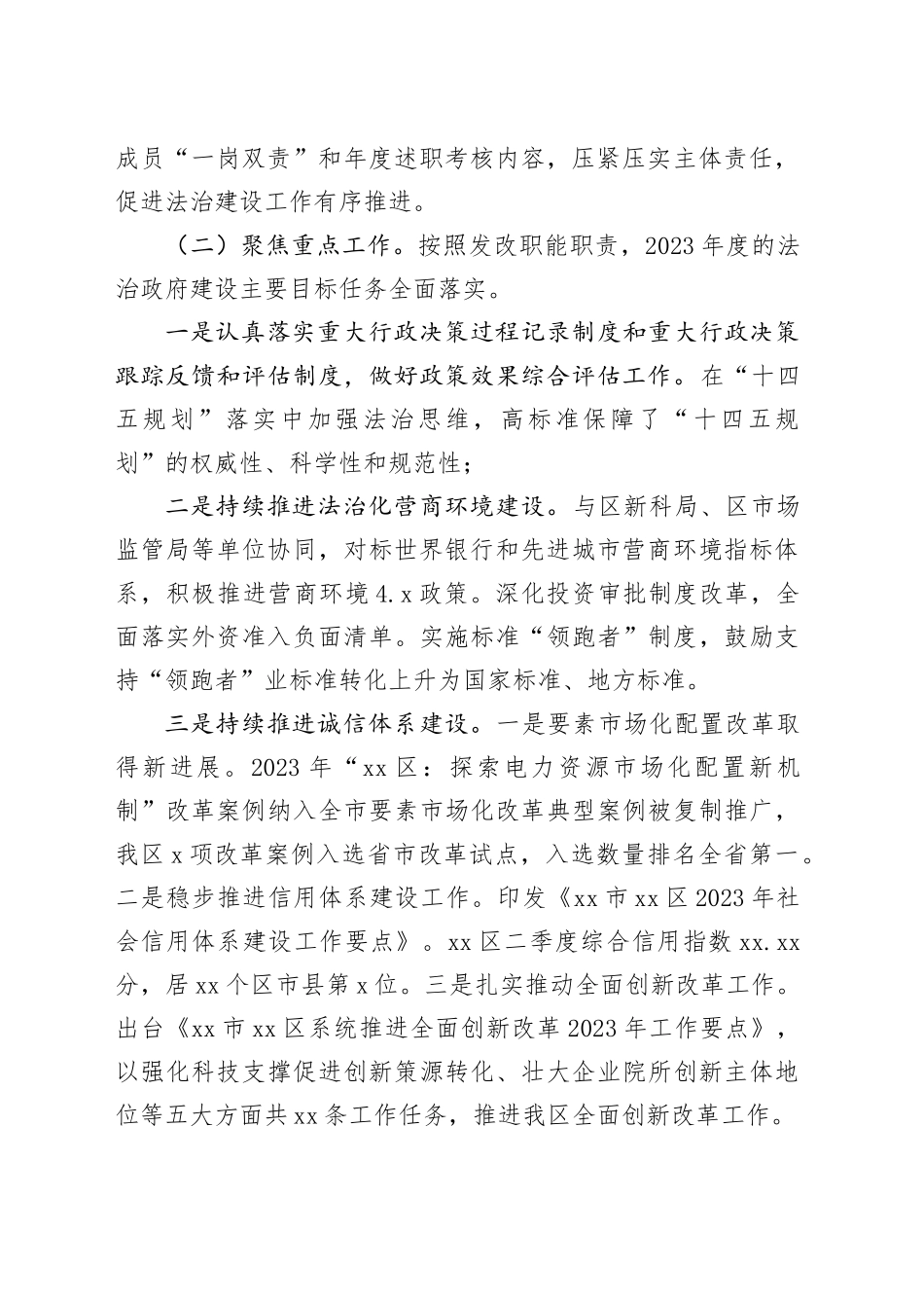 区发展和改革局2023年法治政府建设工作总结（20231226）_第2页