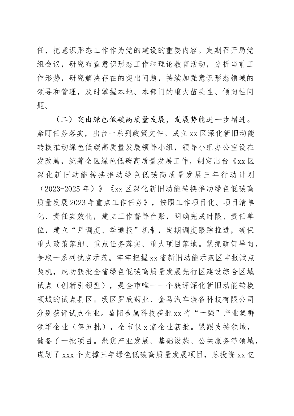 区发展和改革局2023年工作总结和2024年工作打算（20240111）_第2页