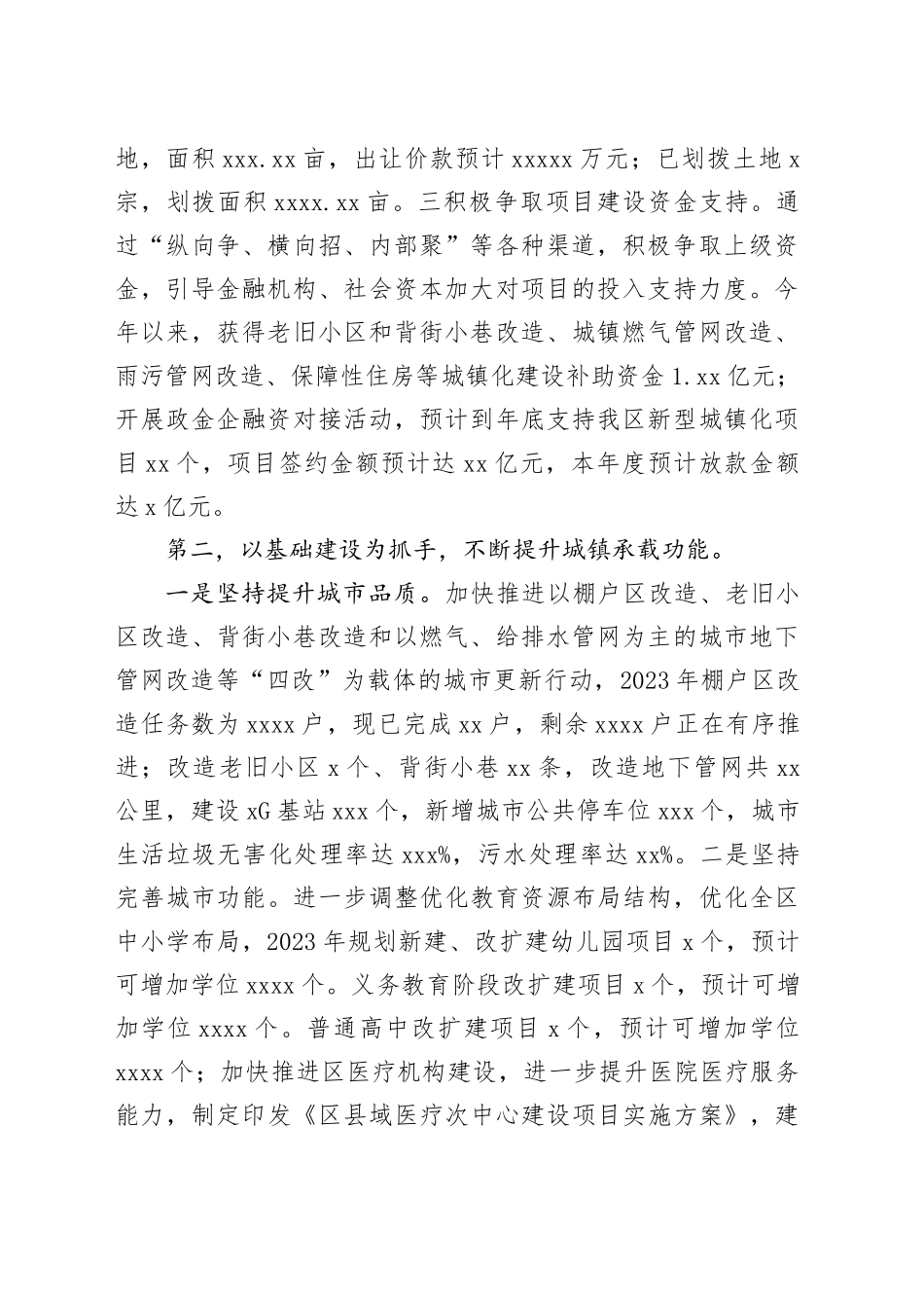 区发展和改革局2023年工作总结及2024年工作打算_第2页