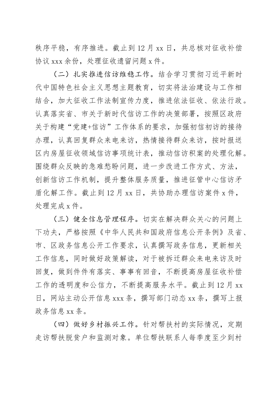 区房屋征收管理中心2023年工作总结和2024年工作计划（20231226）_第2页