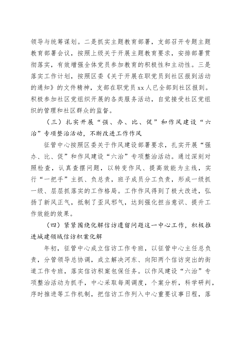 区房屋征收管理中心2023年工作总结及2024年工作计划（20231220）_第2页