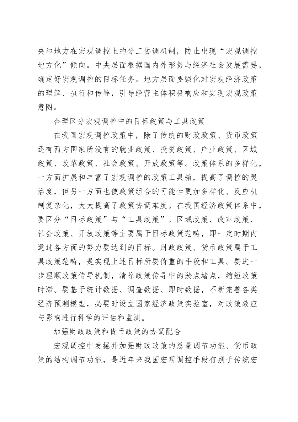 区分“目标政策”与“工具政策”构建高效协调的宏观调控新机制_第2页