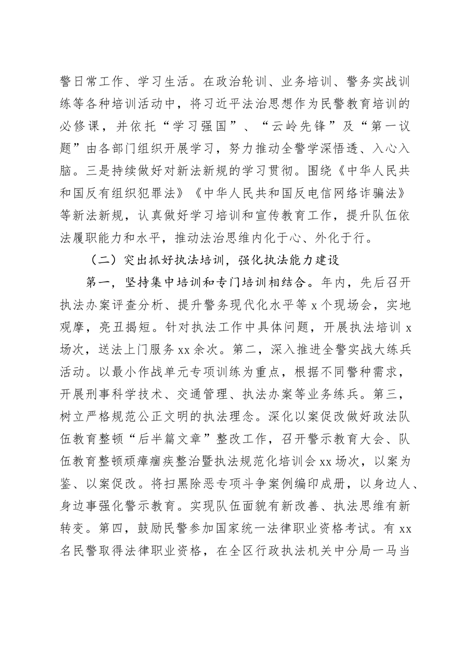 区分局2023年度＂谁执法谁普法＂履职情况总结_第2页