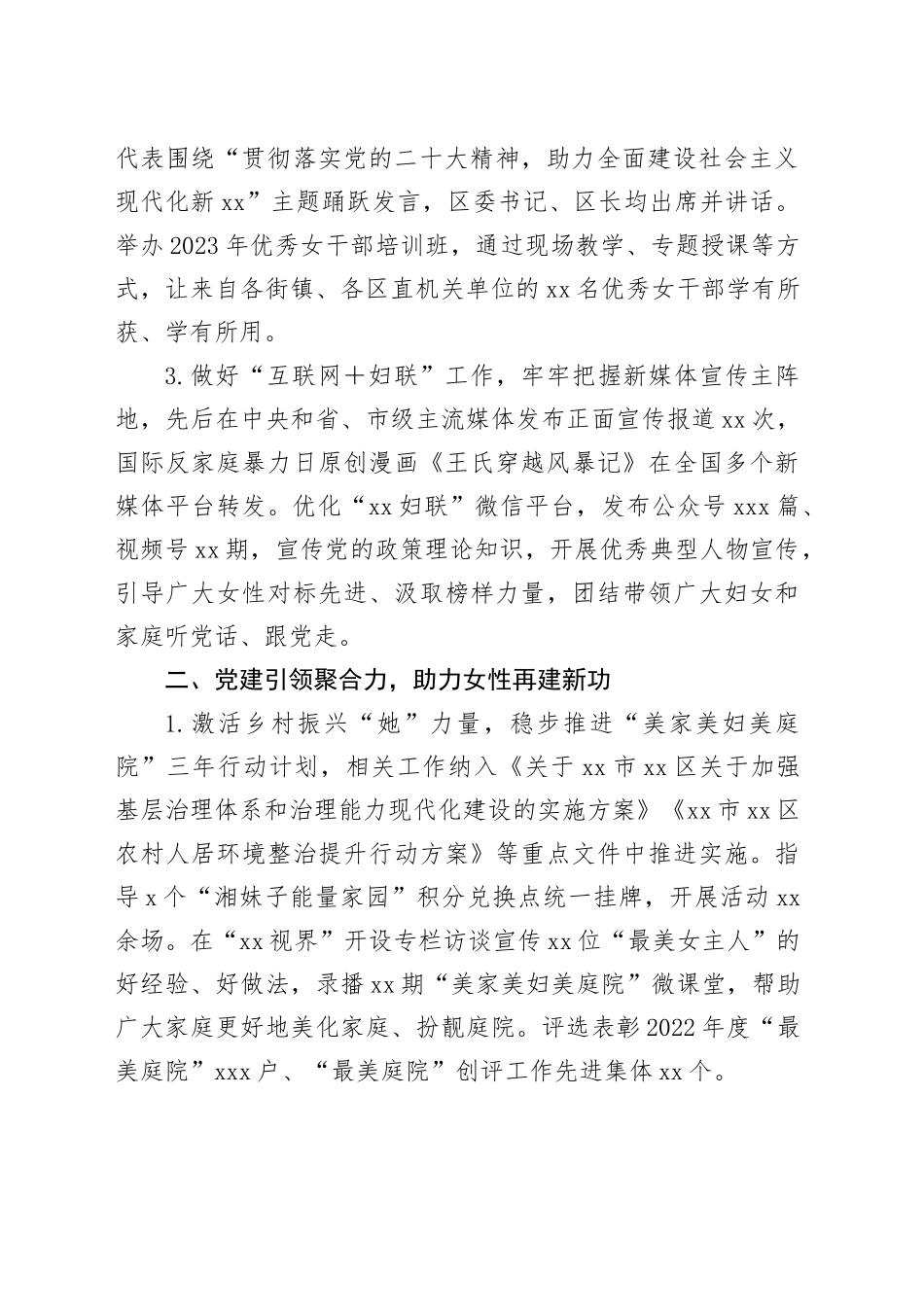 区妇联2023年工作总结及2024年工作思路（20240109）_第2页