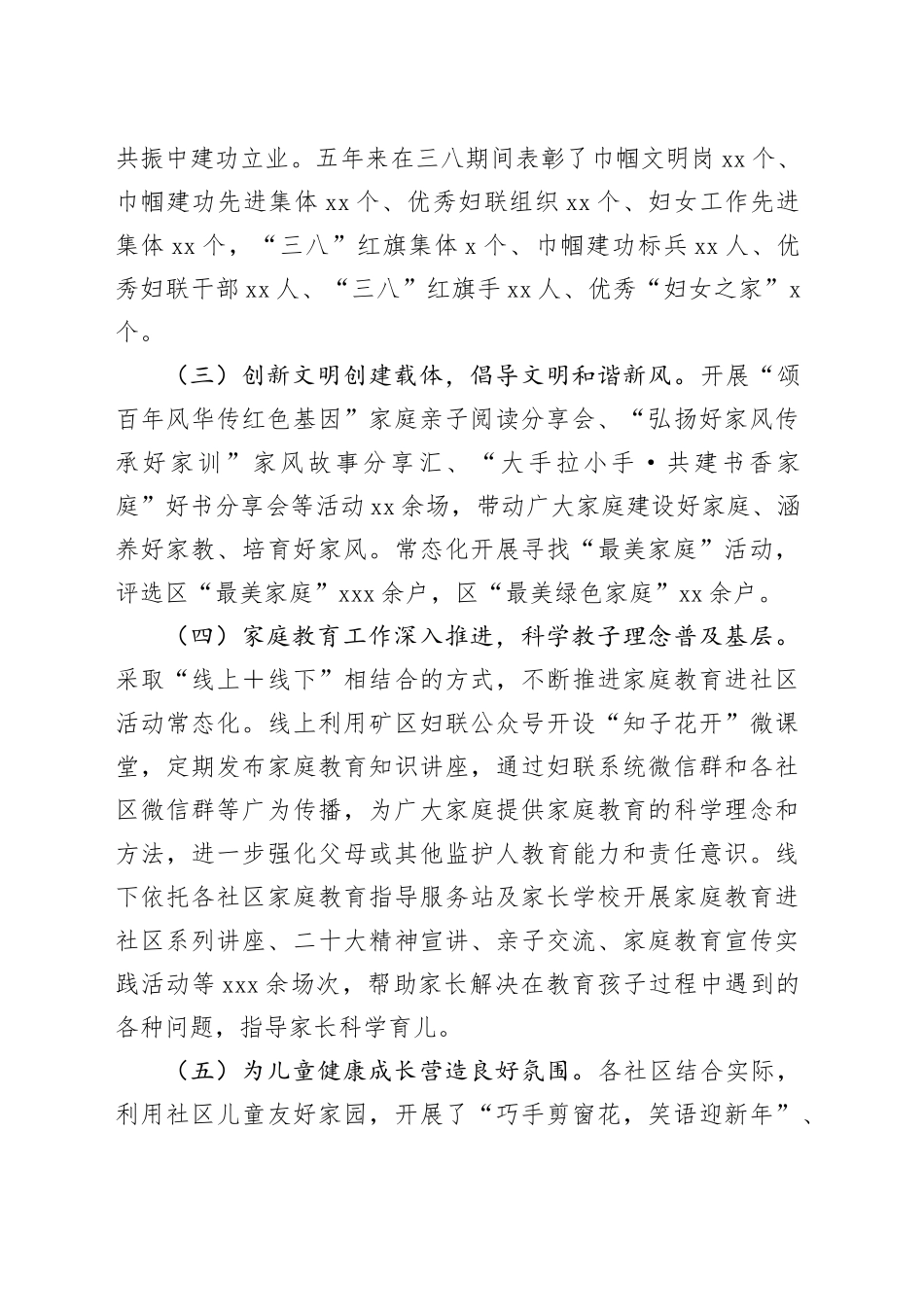 区妇联近五年工作总结及未来五年谋划(1)_第2页