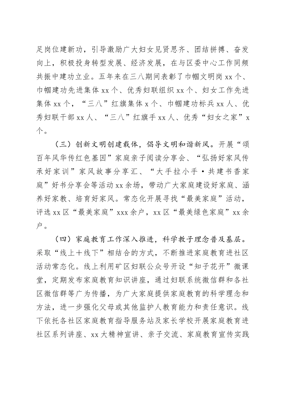 区妇联近五年工作总结及未来五年谋划_第2页