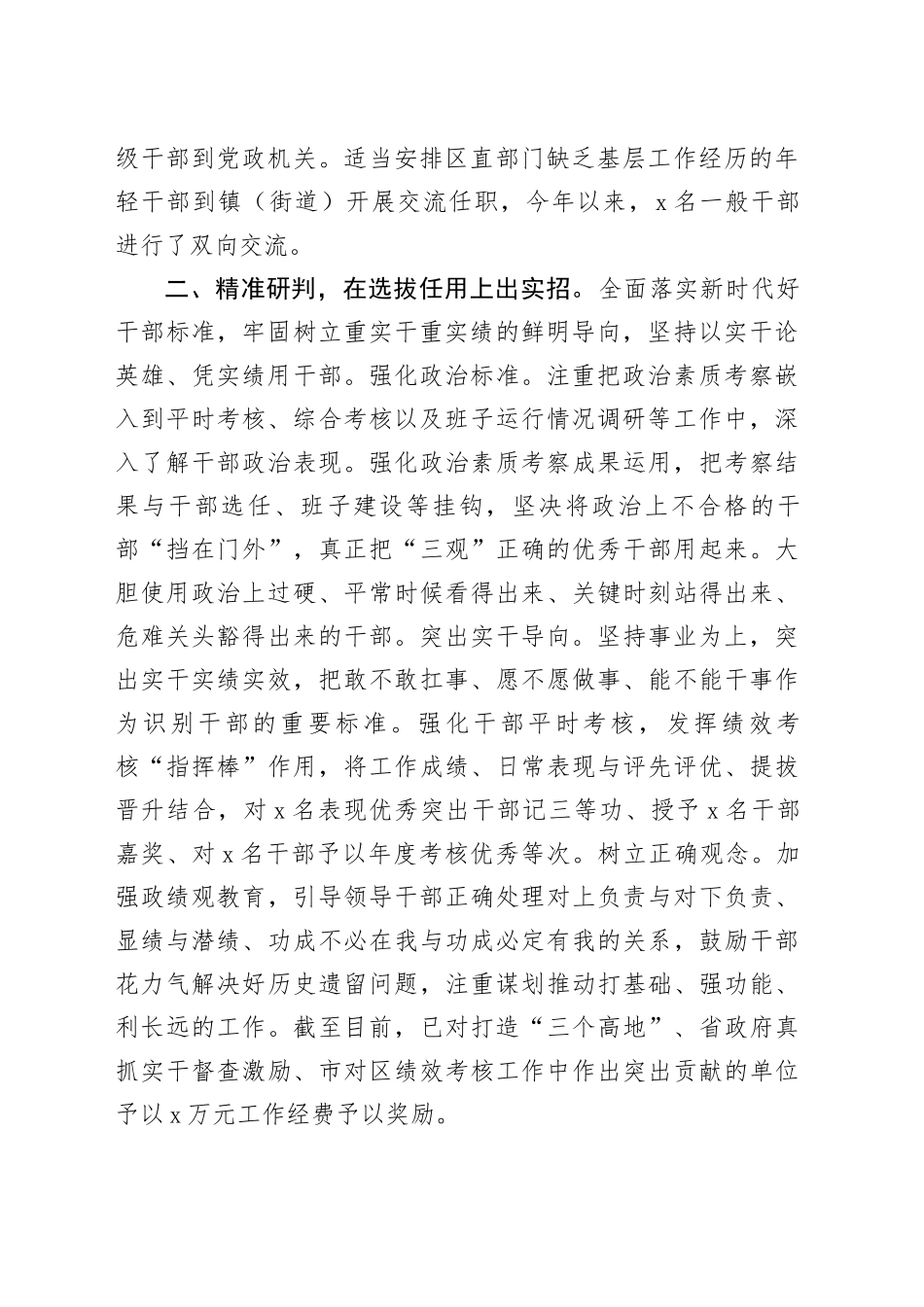 区干部队伍建设工作经验材料总结汇报报告231124_第2页