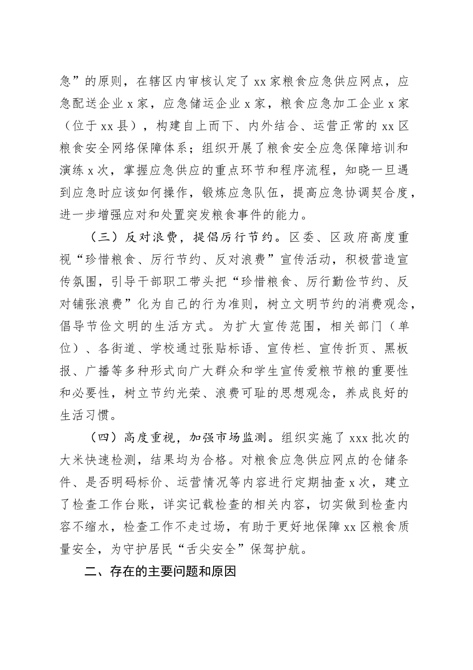 区耕地保护和粮食安全工作汇报_第2页