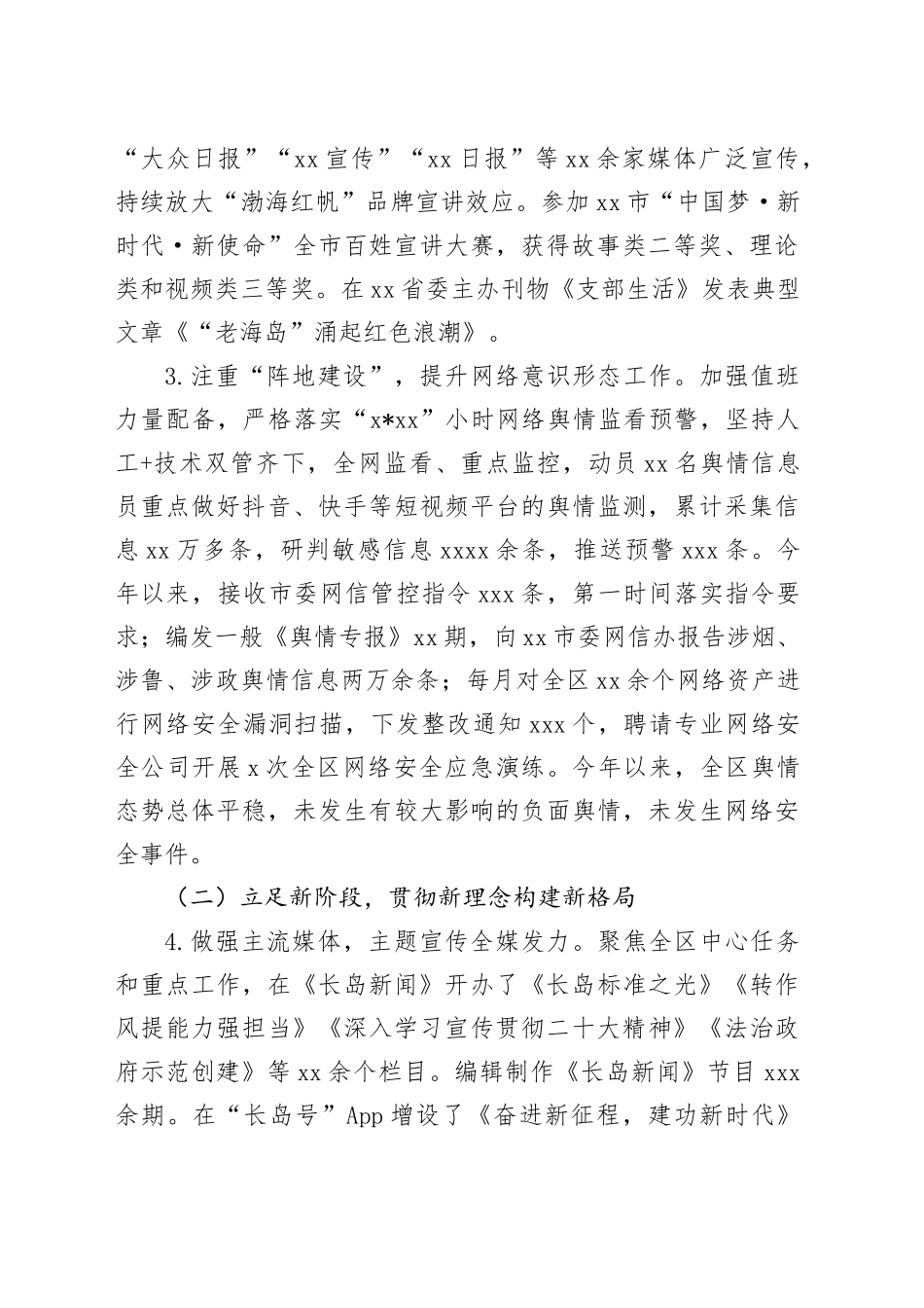 区工委宣传文化和旅游部2023年度工作总结及2024年工作打算（20240105）_第2页