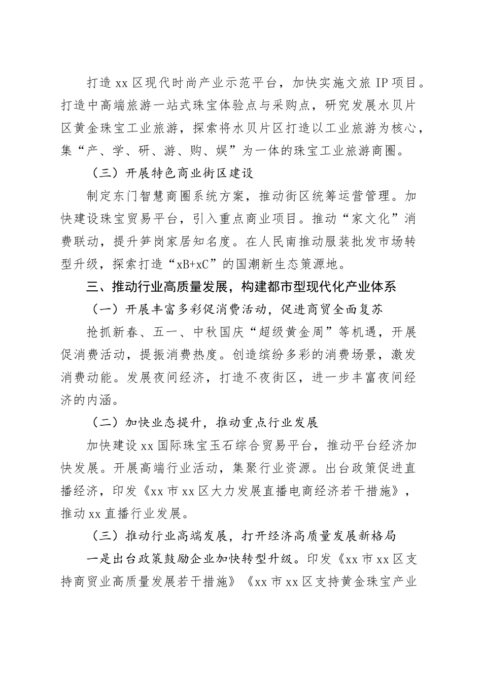 区工业和信息化局2023年度工作总结（20231208）_第2页