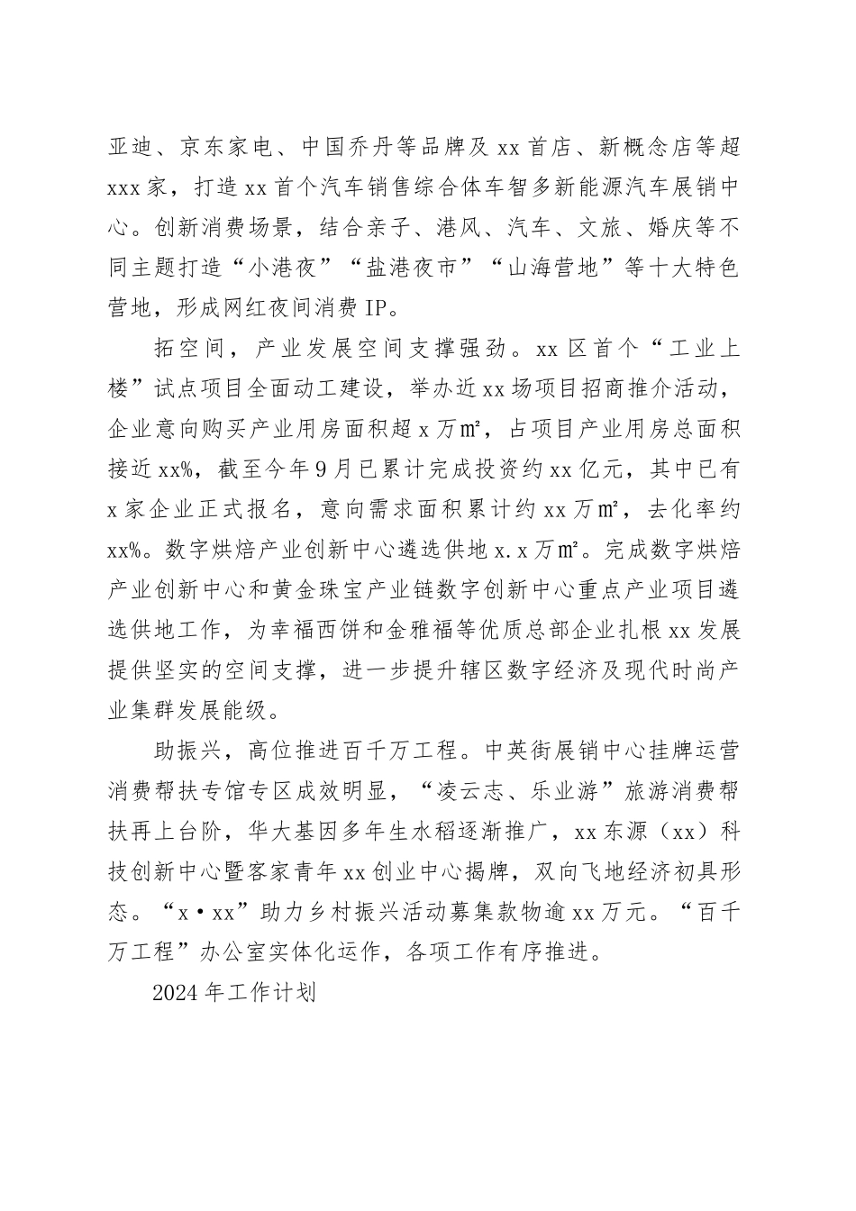 区工业和信息化局2023年工作总结和2024年工作计划（20231201）_第2页