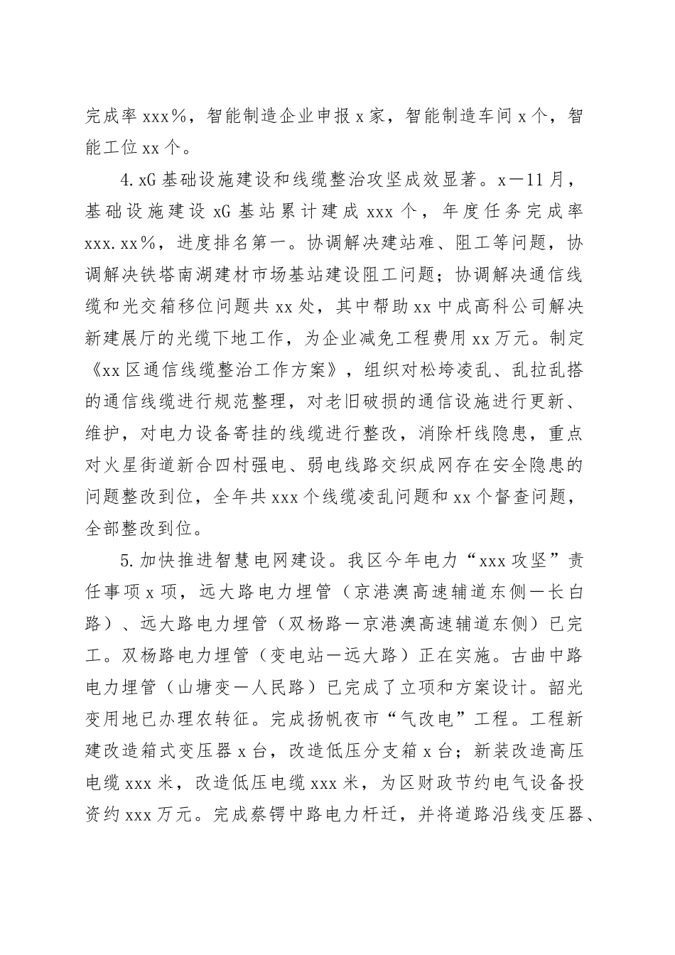 区工业和信息化局2023年工作总结及2024年工作计划_第2页