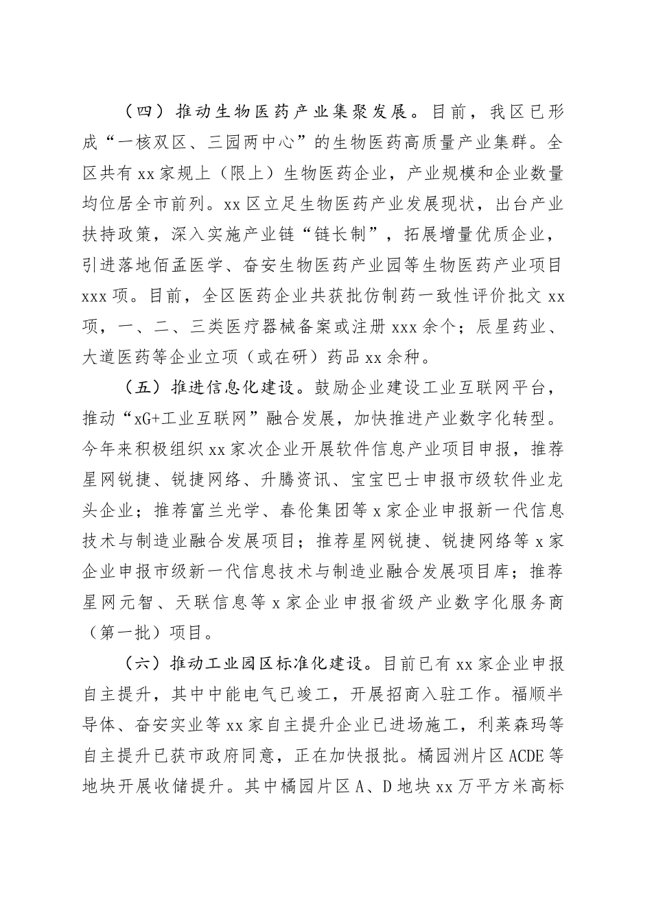 区工业和信息化局2023年工作总结暨2024年工作思路_第2页