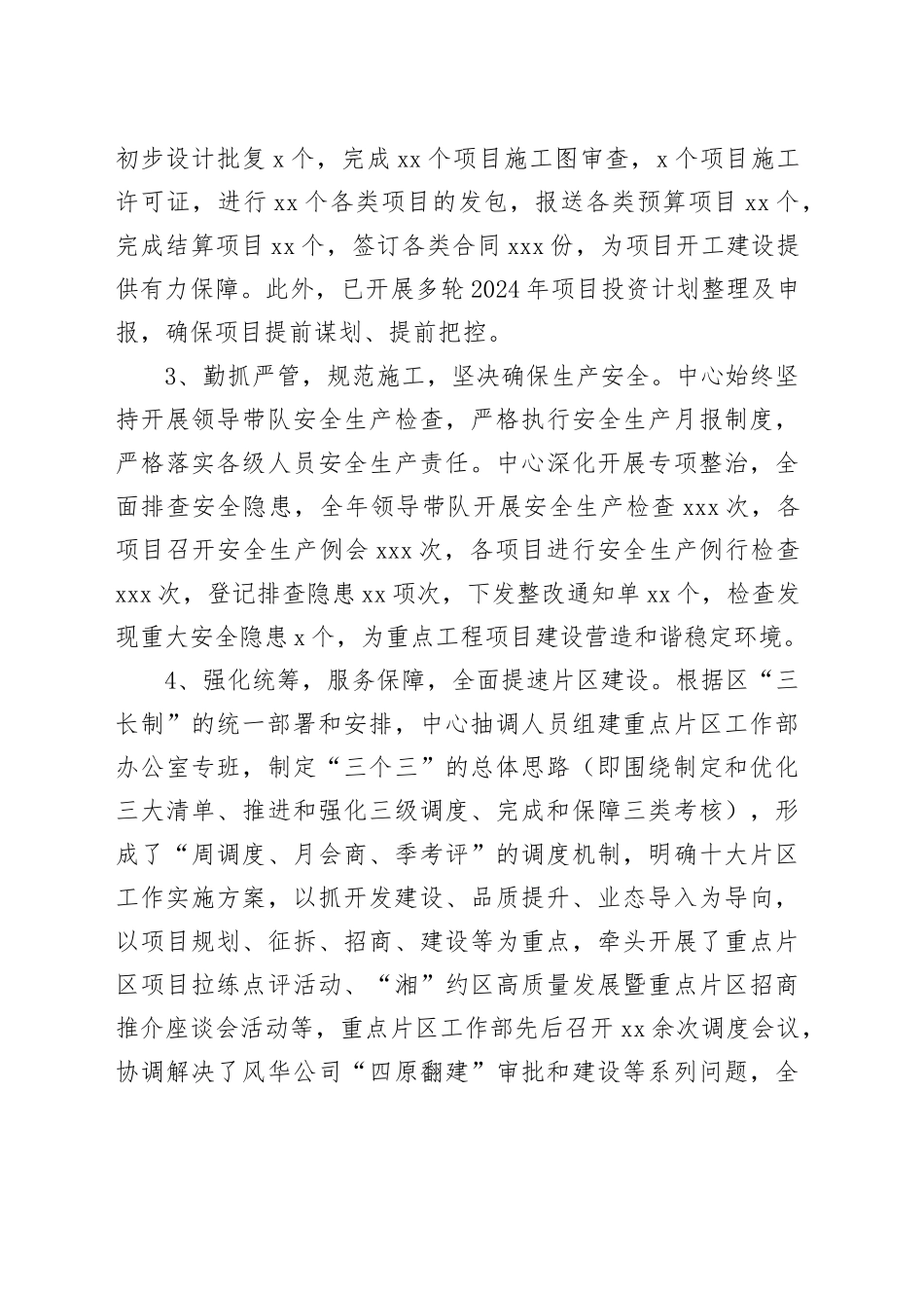 区公共工程建设中心2023年工作总结及2024年工作计划_第2页