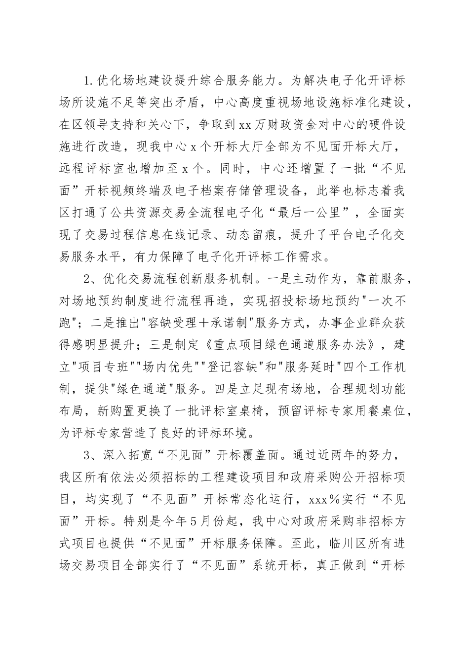 区公共资源交易中心2023年工作总结及2024年工作打算（20231122）_第2页