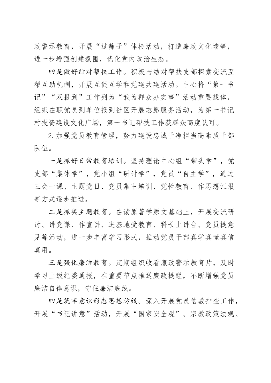 区公路中心2023年工作总结及2024年工作打算（20231130）_第2页