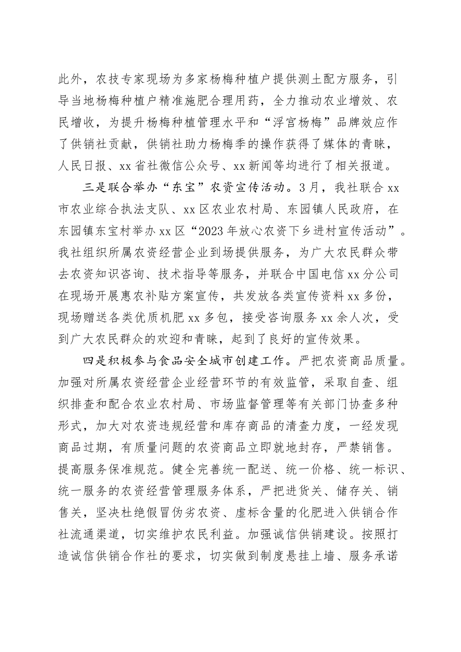 区供销社2023年上半年工作总结暨下半年年工作安排_第2页