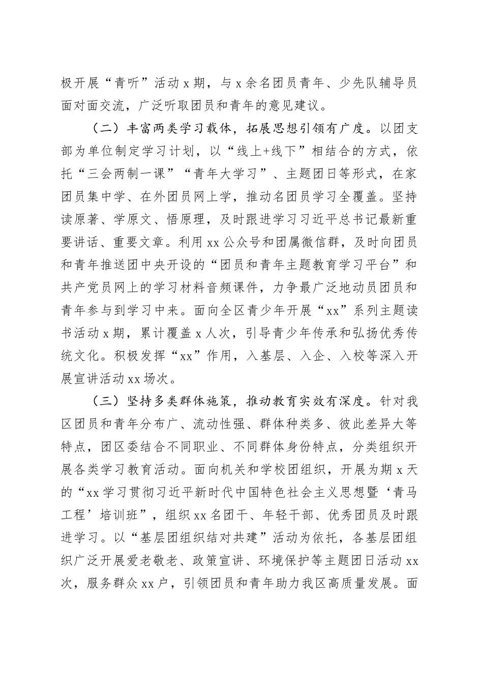 区共青团面向团员和青年教育类工作汇报二批次第总结报告_第2页