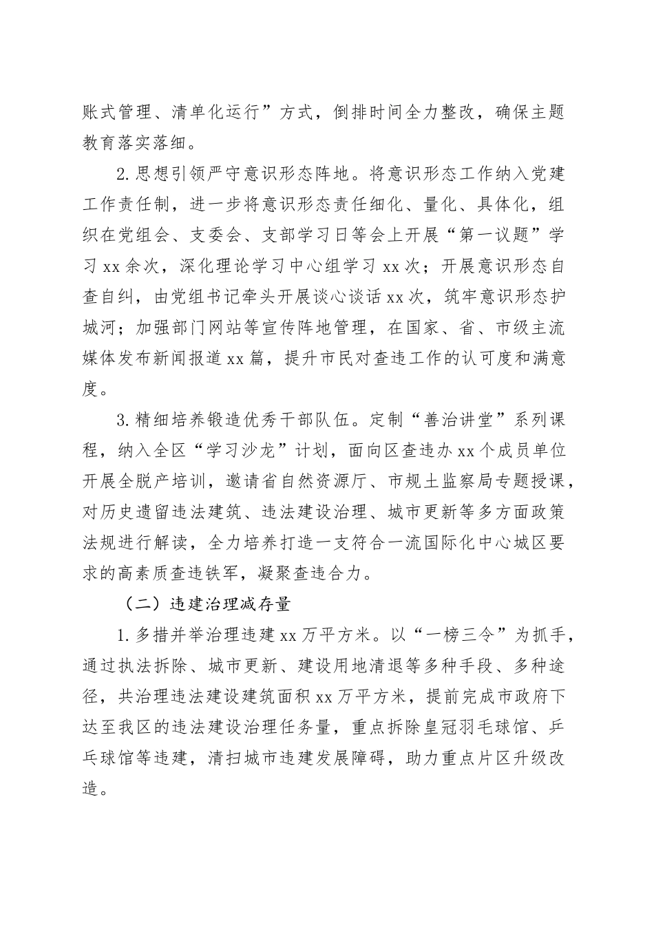 区规划土地监察局2023年工作总结和2024年工作计划（20240117）_第2页