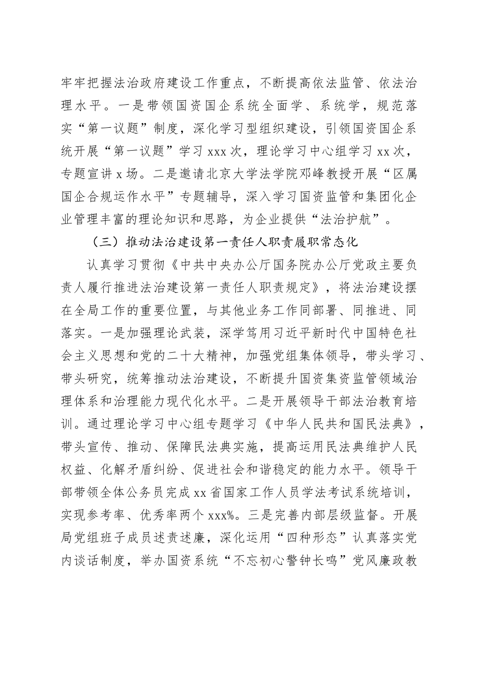 区国有资产监督管理局2023年法治政府建设年度报告（20231120）_第2页