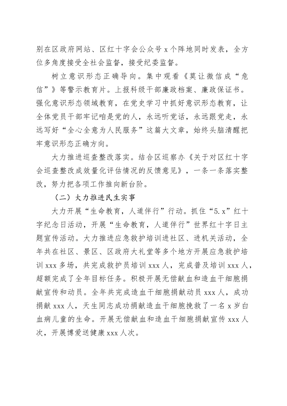 区红十字会党支部书记抓基层党建工作述职报告_第2页