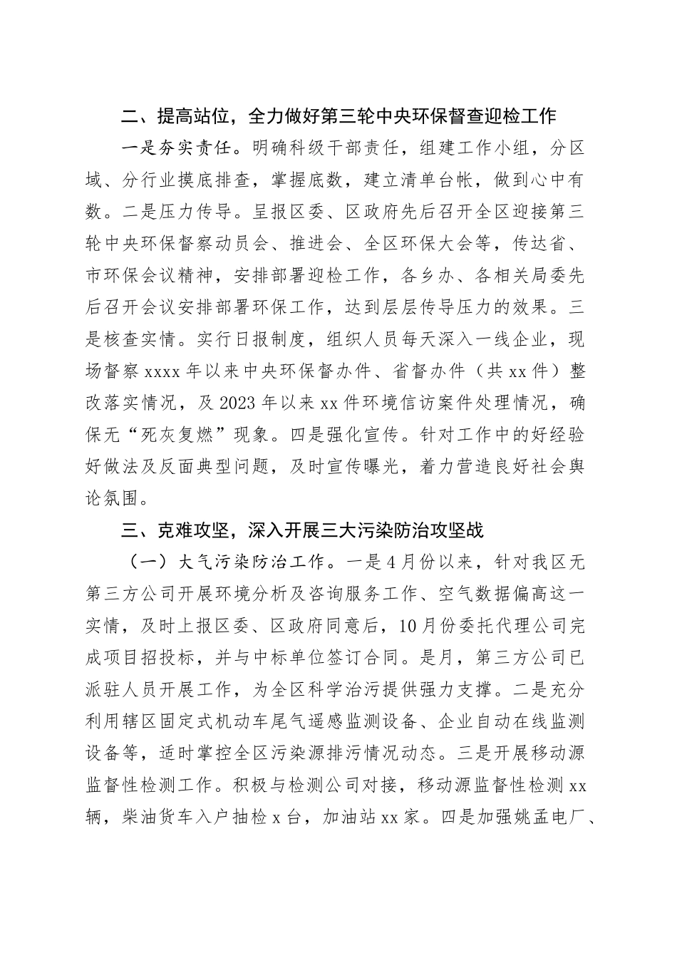 区环保局2023年度工作总结_第2页