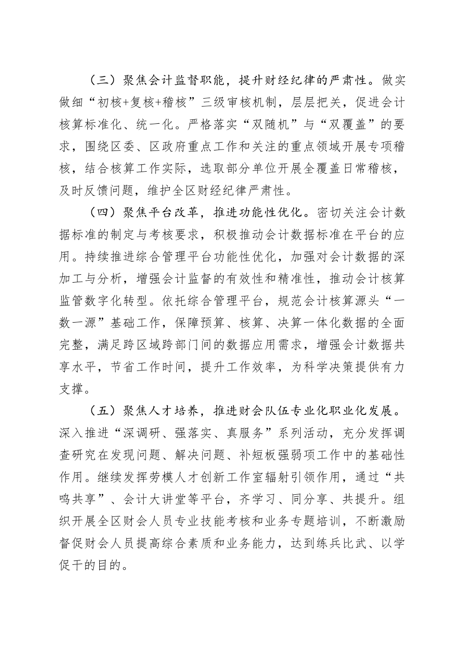 区会计核算中心2024年工作计划_第2页