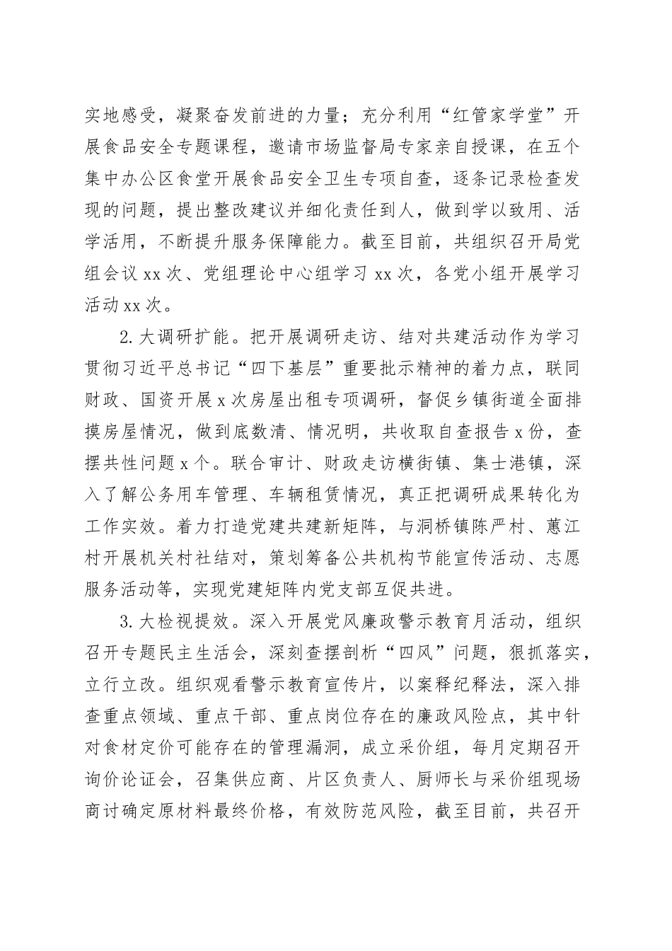 区机关事务管理局2023年工作总结和2024年工作计划（20231130）_第2页