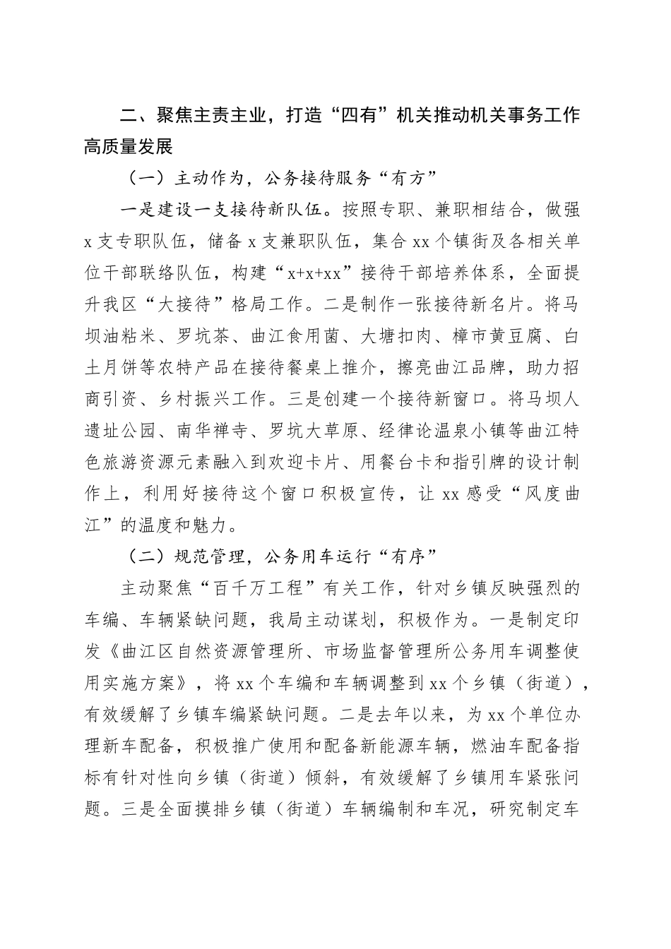 区机关事务管理局2023年工作总结和2024年工作计划（20240115）_第2页