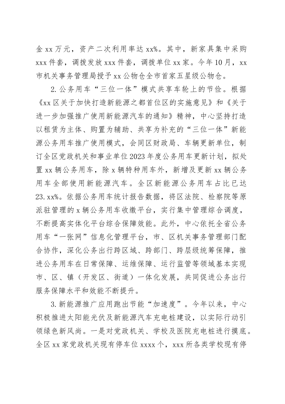 区机关事务管理中心 2023年工作总结和2024年工作思路（20231206）_第2页