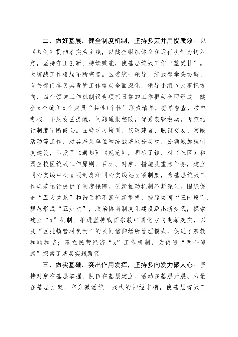 区基层统一战线工作经验材料总结汇报20231206_第2页