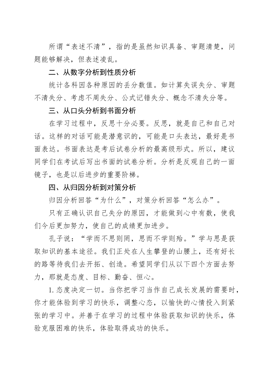 区级优秀教师在2023—2024学年度上学期第十三周升旗仪式上的讲话_第2页