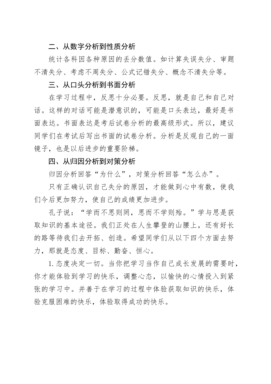 区级优秀教师在升旗仪式上的讲话_第2页