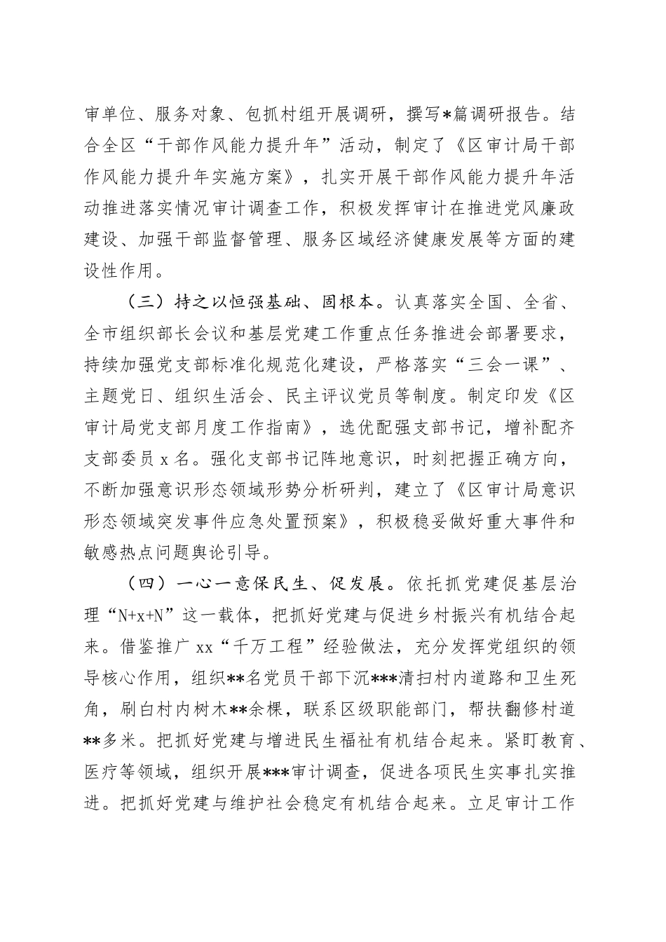 区计局2023年党建工作总结报告_第2页