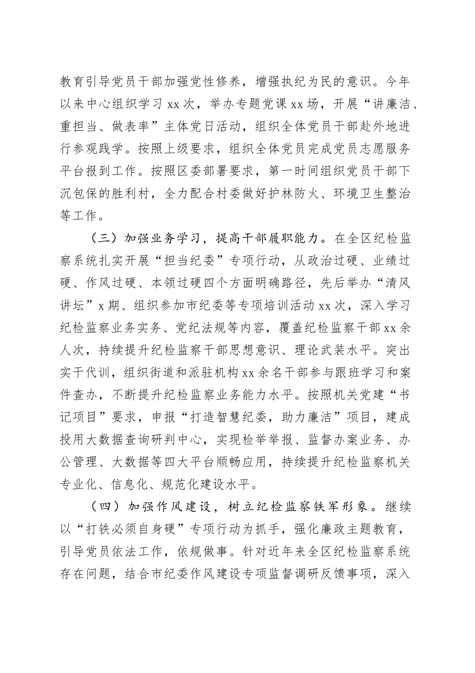 区纪委机关党总支书记抓基层党建工作述职报告_第2页