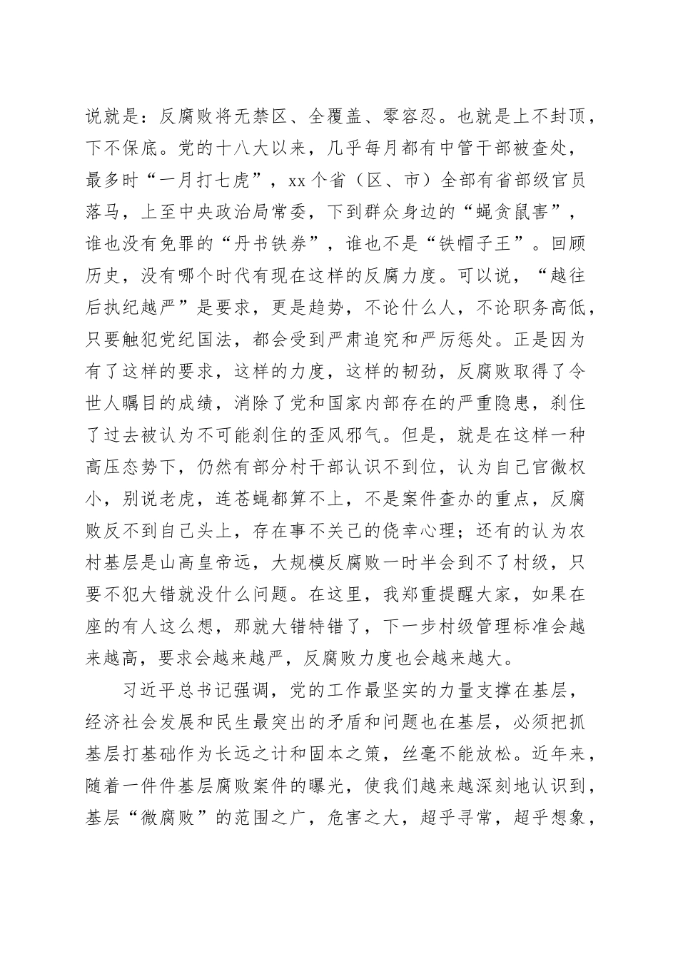 区纪委书记在村和社区党组织书记培训班上的廉政党课讲稿范文_第2页