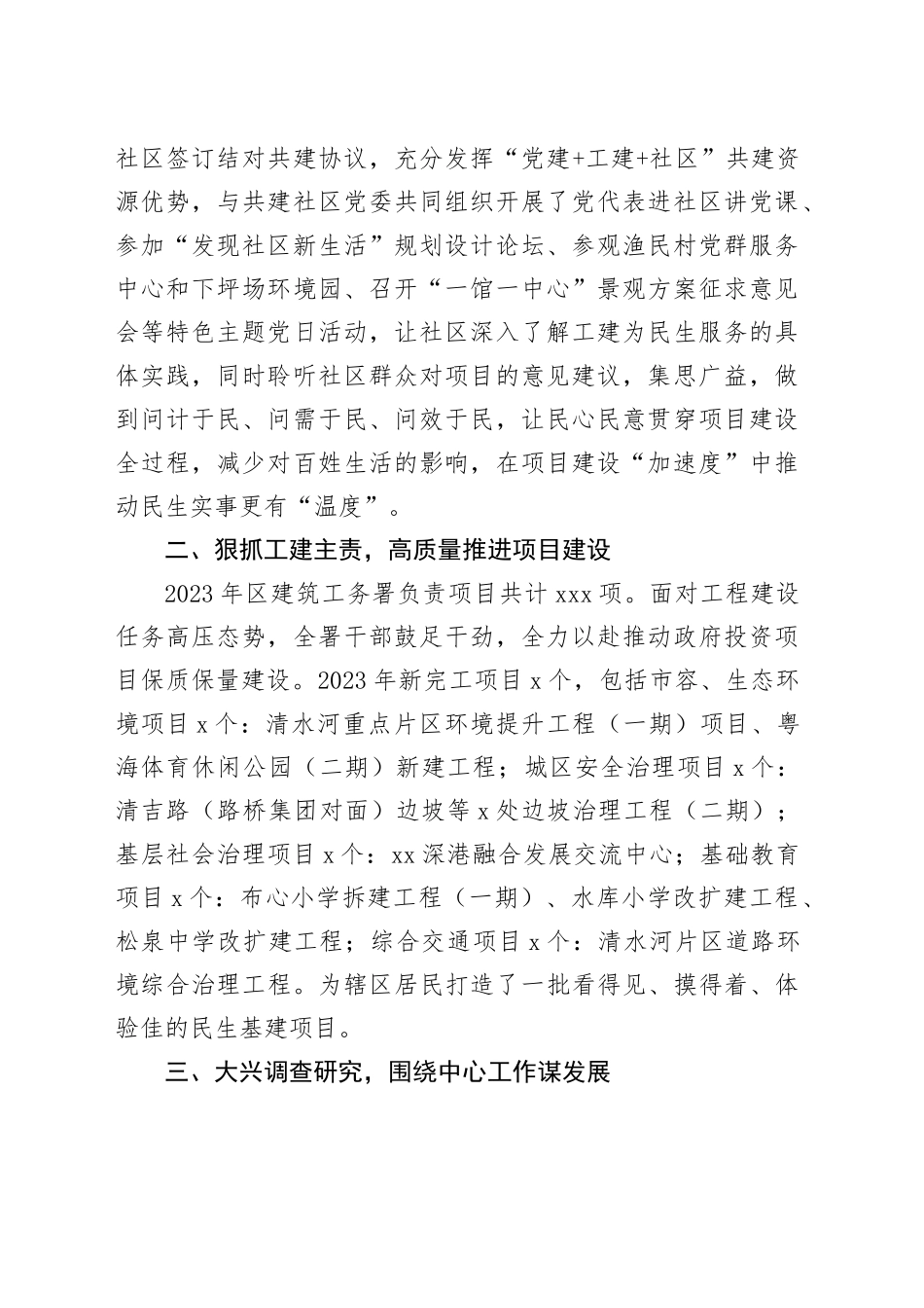 区建筑工务署2023年工作总结（20240108）_第2页